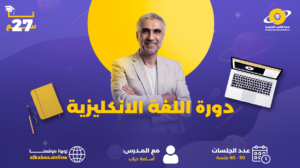 لغة انكليزية ثالث إعدادي الأستاذ أسامة دياب